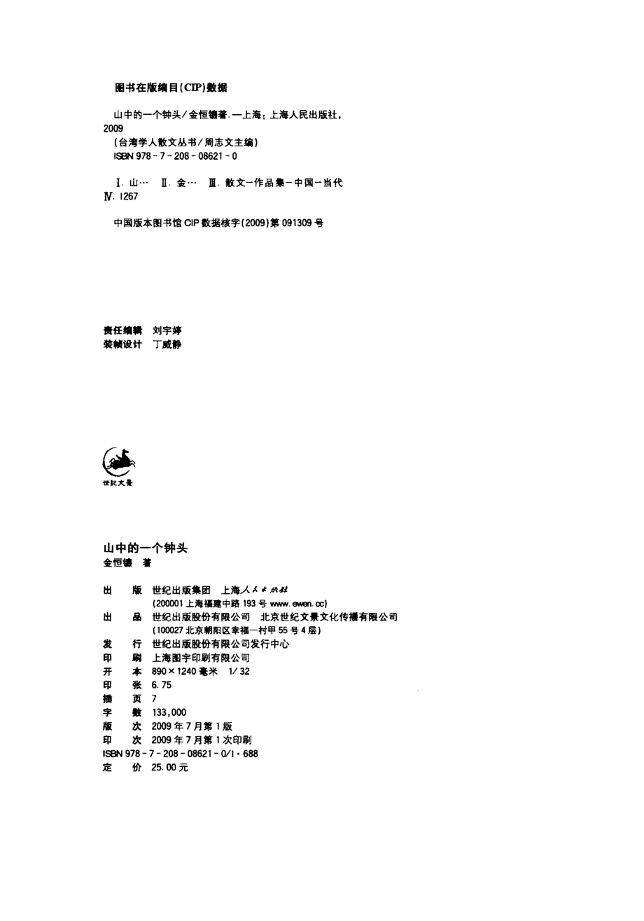 山中的一个钟头_金恒镳著.pdf_第3页