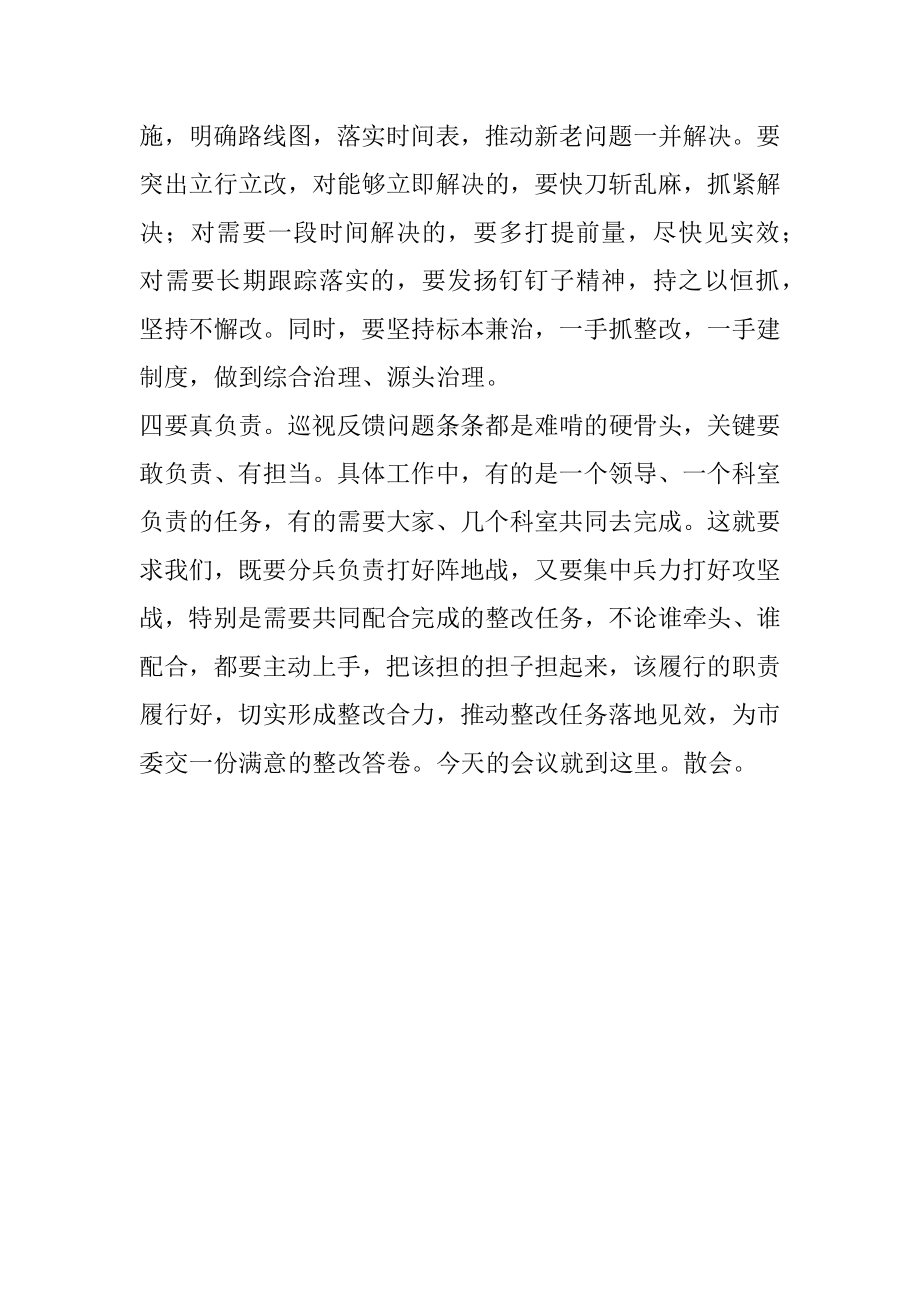 巡视整改专题民主生活会总结讲话（巡察整改民主生活会讲话） (2).docx_第2页