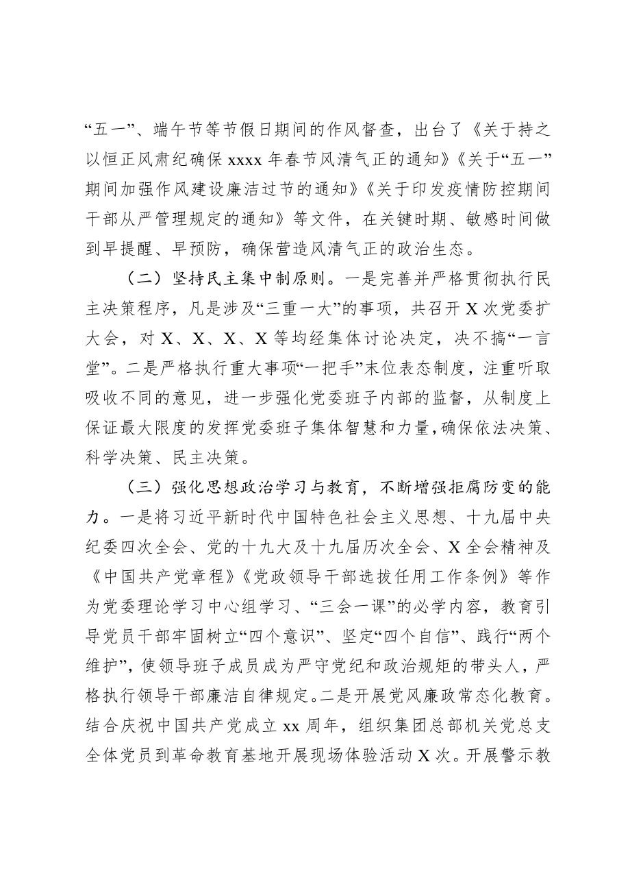 公司2020年党风廉政建设和一岗双责工作情况汇报.docx_第2页