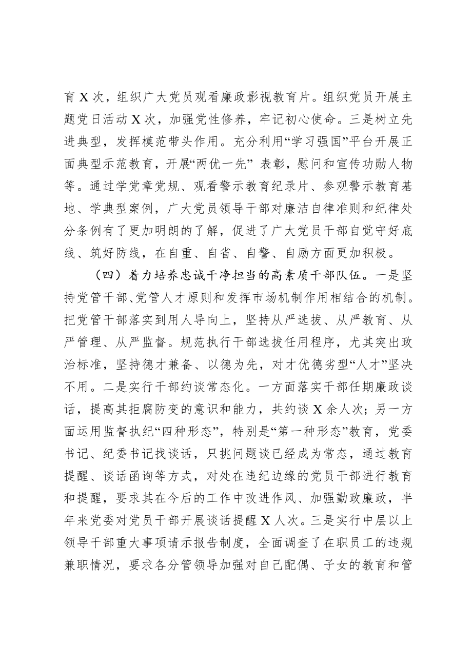 公司2020年党风廉政建设和一岗双责工作情况汇报.docx_第3页