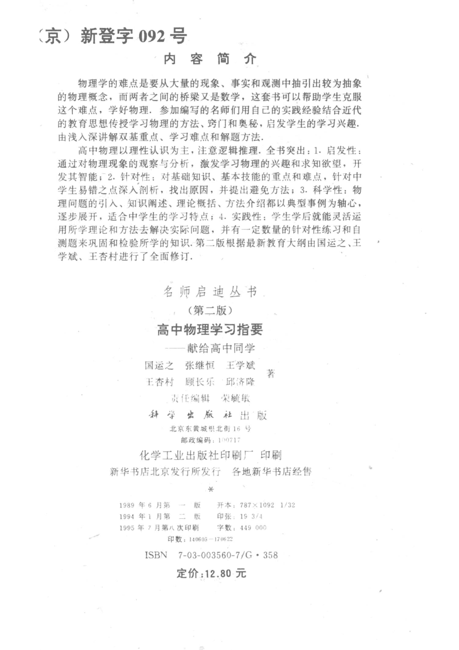 高中物理学习指要献给高中同学_国运之等著.pdf_第3页