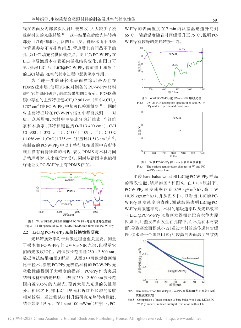 生物质复合吸湿材料的制备及其空气捕水性能_芦坤娟.pdf_第3页