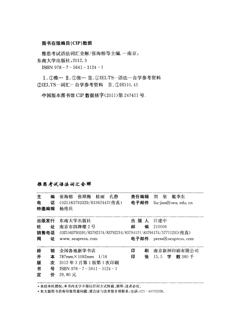 雅思考试语法词汇全解_张海榕等主编.pdf_第3页