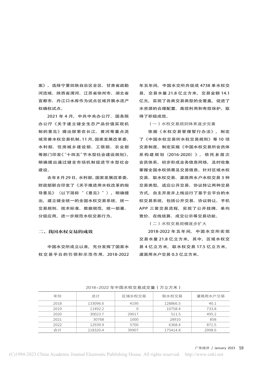 全国水权交易试点改革对上海的经验借鉴_汪莹.pdf_第2页