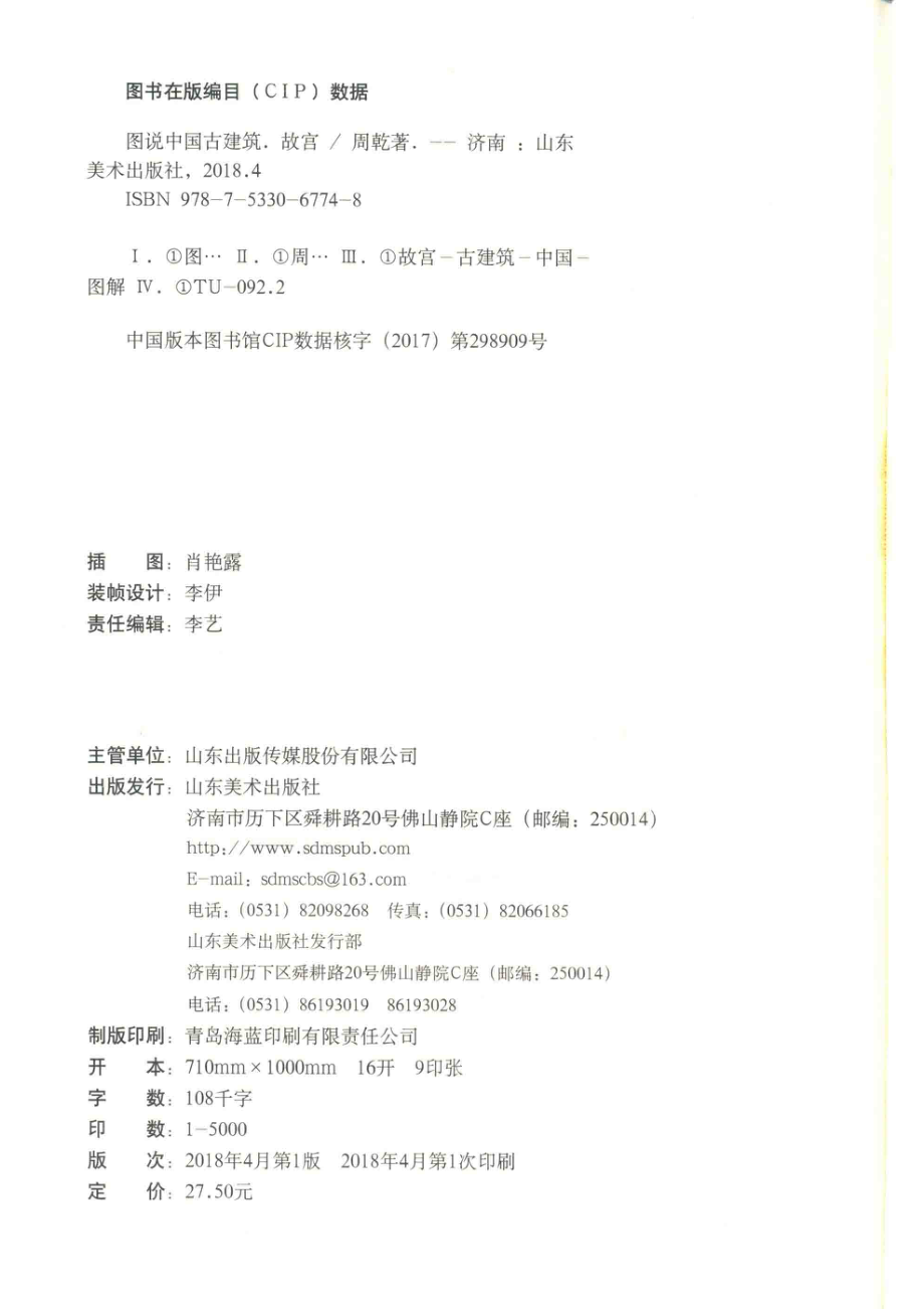 图说中国古建筑故宫_周乾著.pdf_第3页