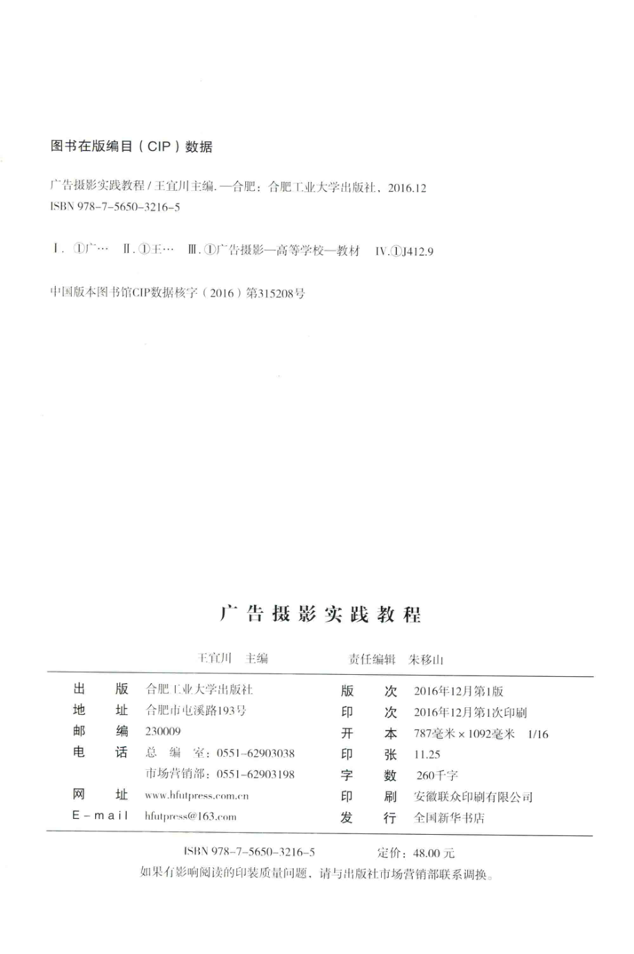 广告摄影实践教程_王宜川主编；许丹桂衡思珍杨锐等副主编.pdf_第3页