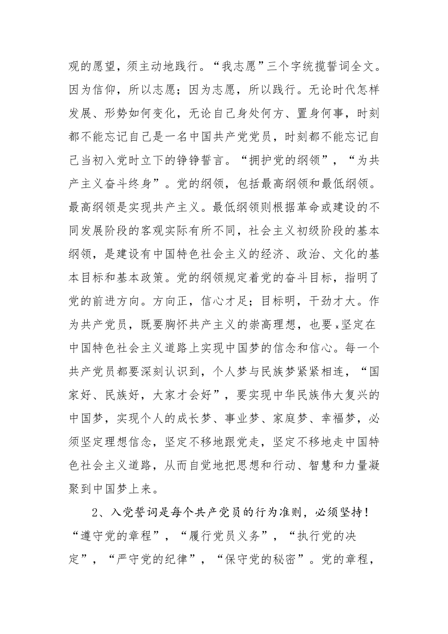 神圣的誓言无悔的承诺——专题党课讲稿.docx_第3页