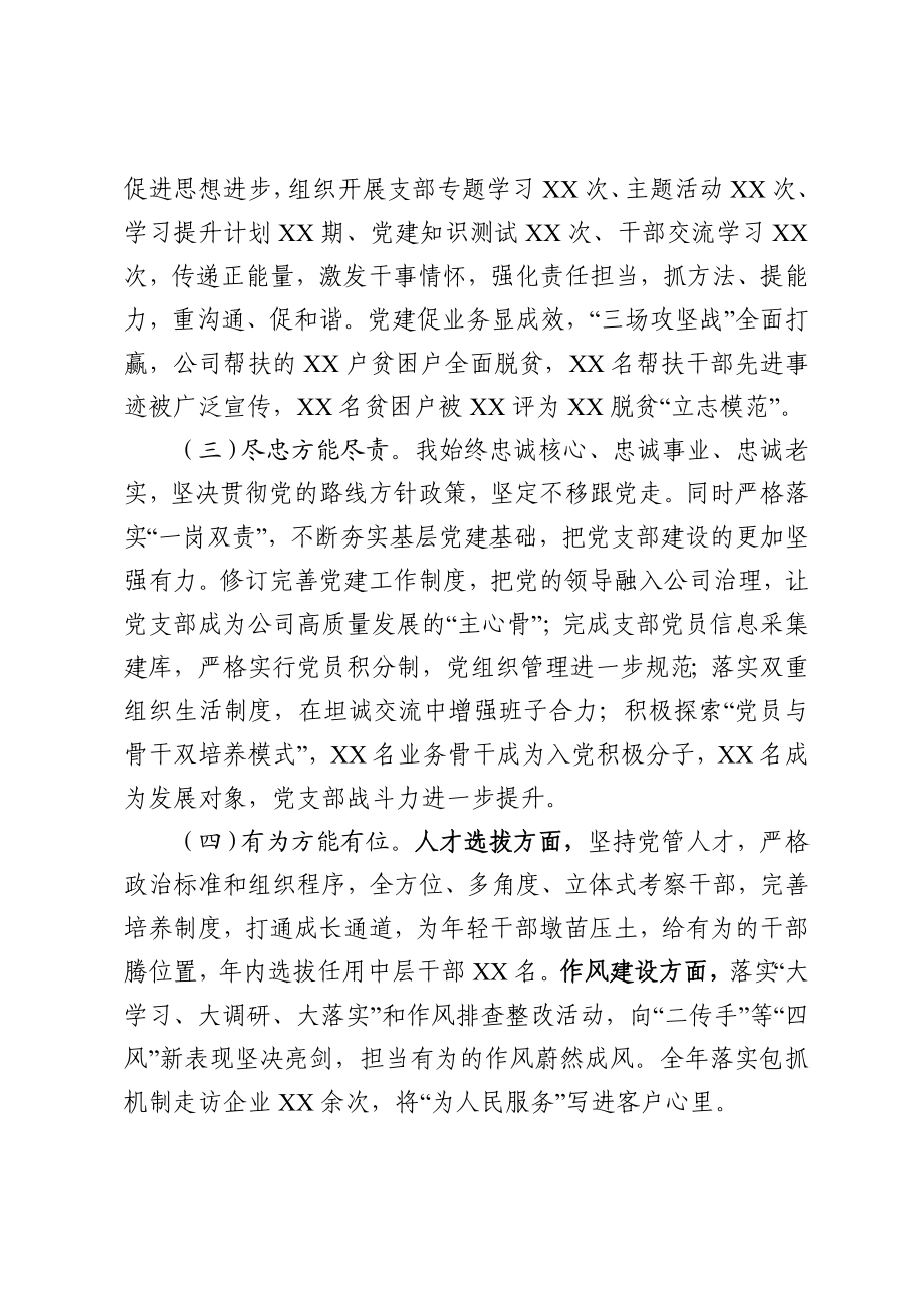 20201225国企党支部书记述职报告.doc_第2页