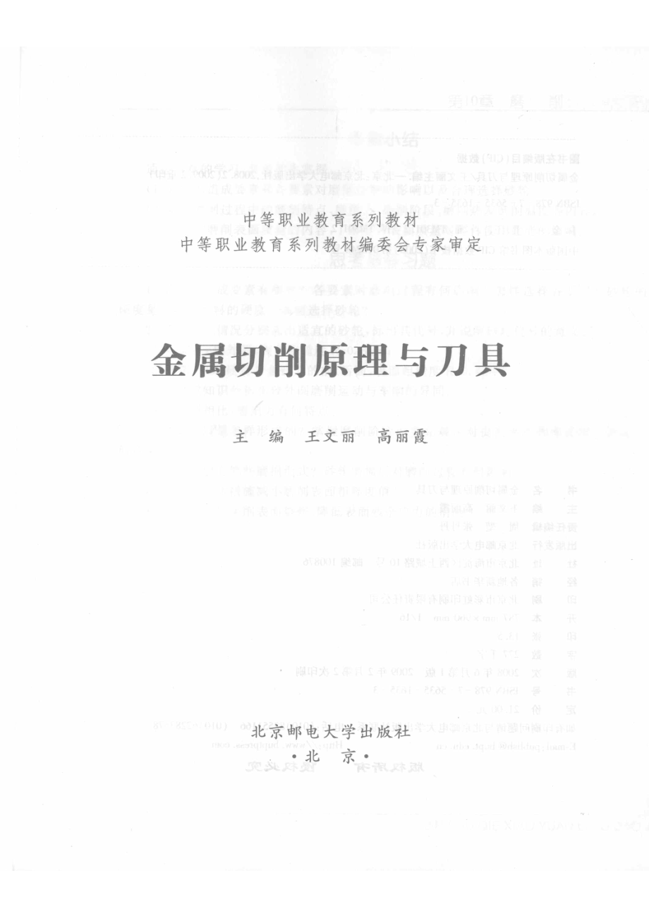 金属切削原理与刀具_王文丽高丽霞主编.pdf_第2页