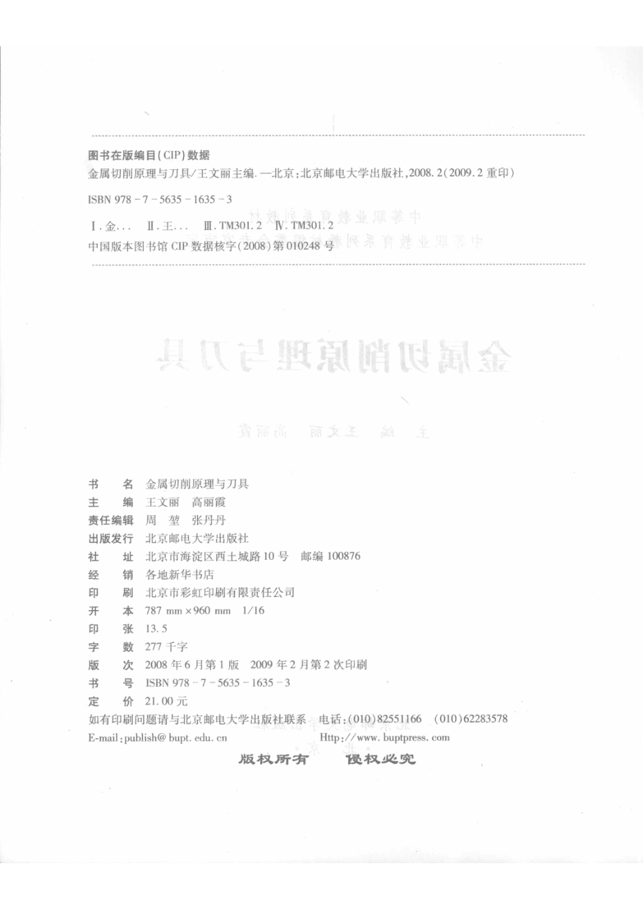 金属切削原理与刀具_王文丽高丽霞主编.pdf_第3页