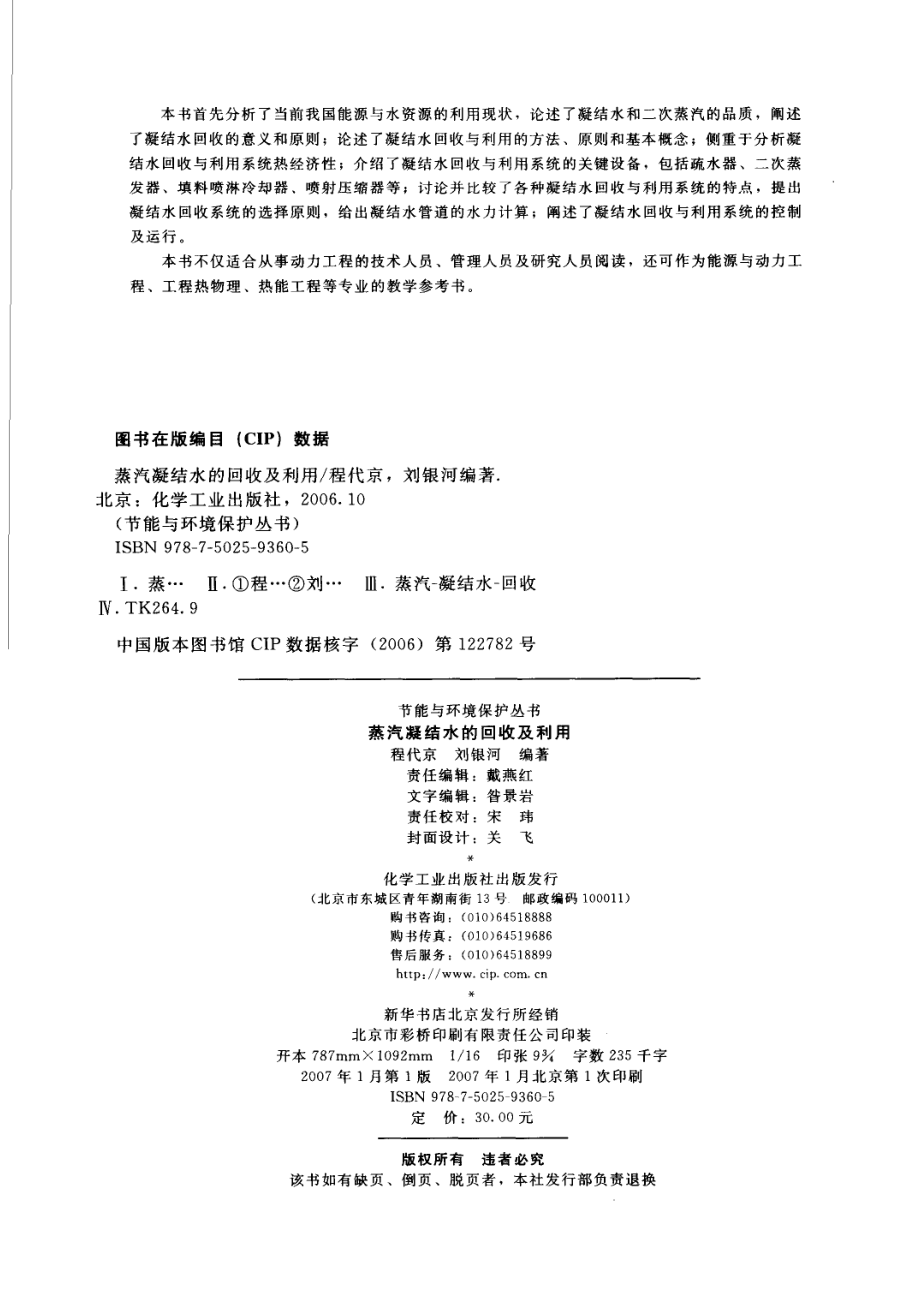 蒸汽凝结水的回收及利用_程代京刘银河编著.pdf_第3页