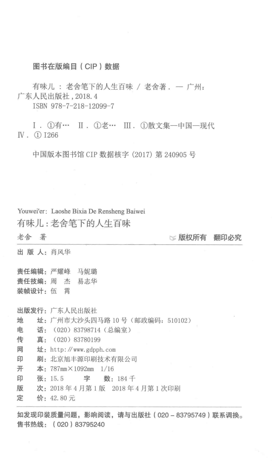 有味儿老舍笔下的人生百味_老舍著.pdf_第3页