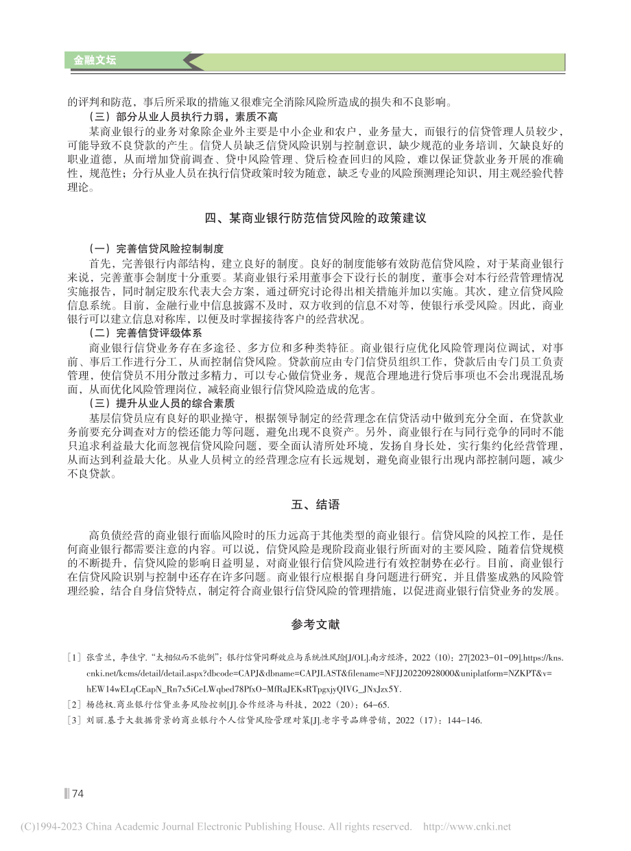 商业银行信贷风险分析_杨林.pdf_第3页