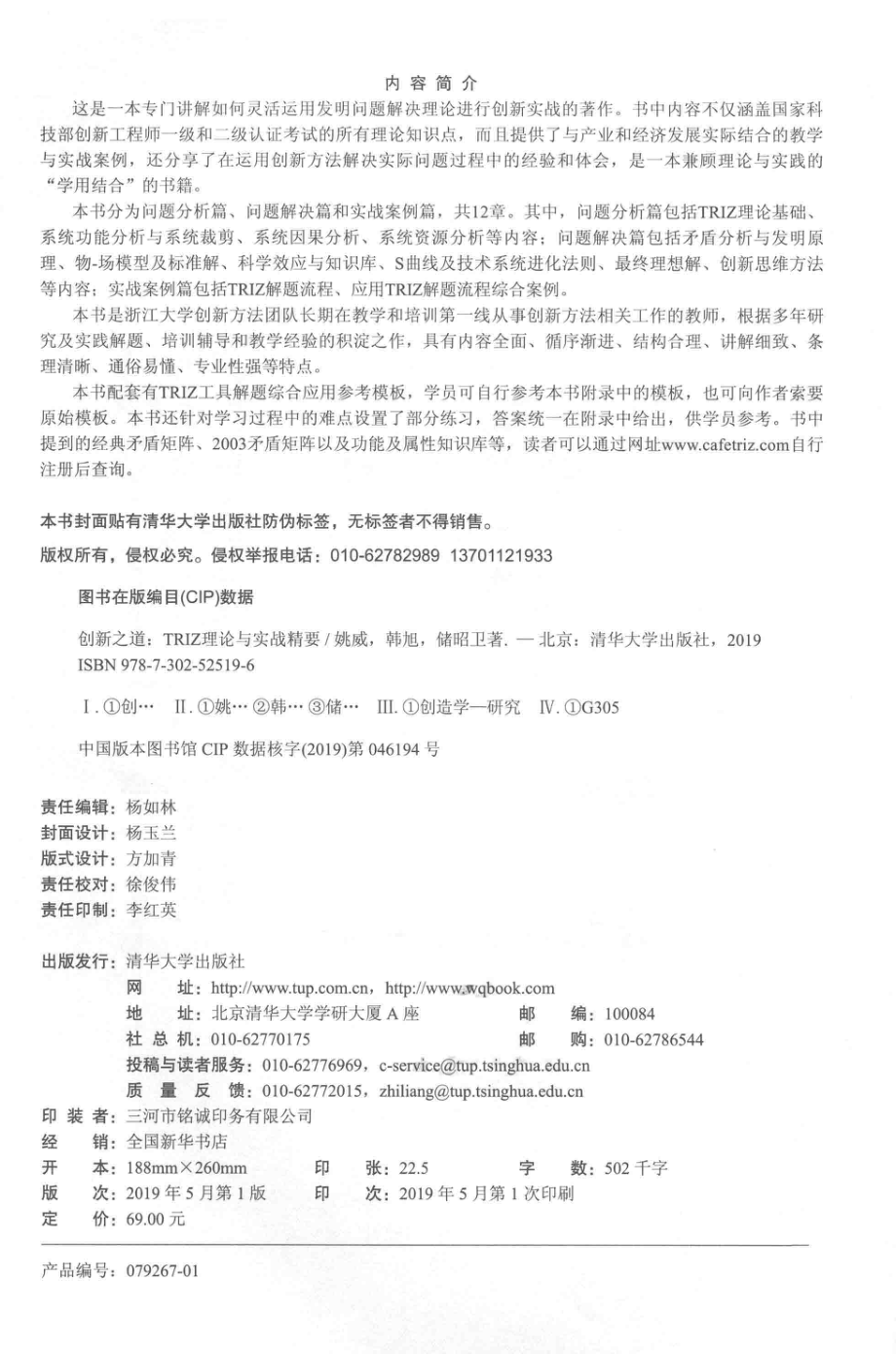 创新之道TRIZ理论与实战精要_姚威韩旭储昭卫著.pdf_第3页