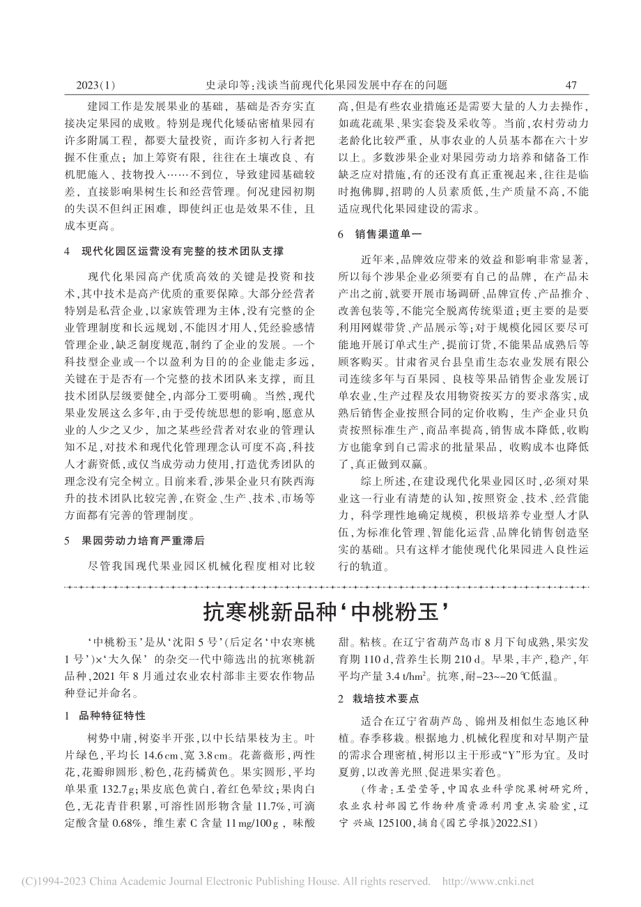 浅谈当前现代化果园发展中存在的问题_史录印.pdf_第2页