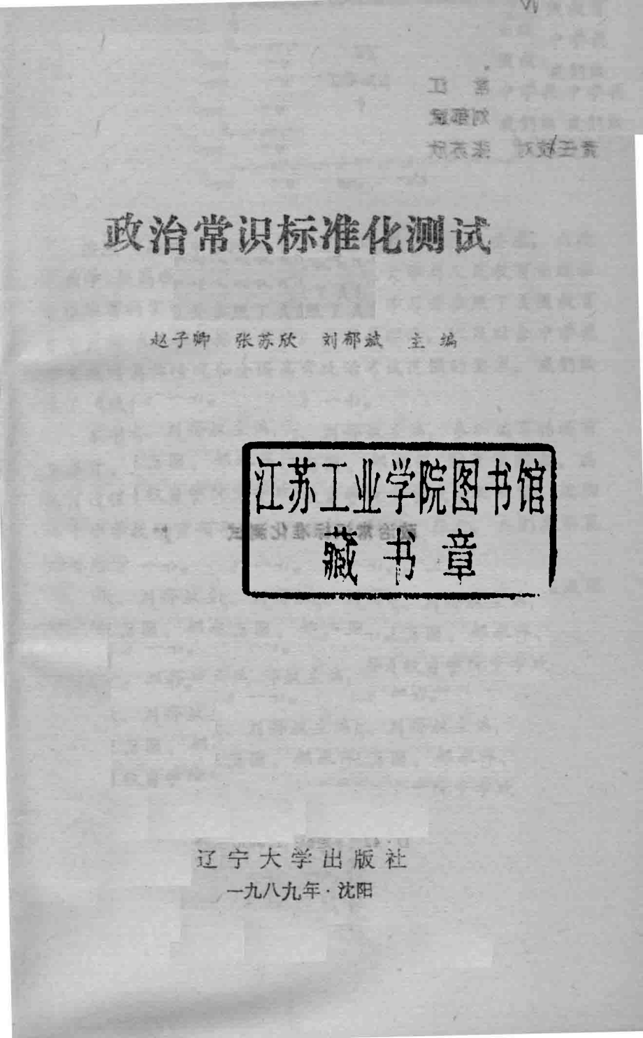 政治常识标准化测试_赵子卿等主编.pdf_第2页