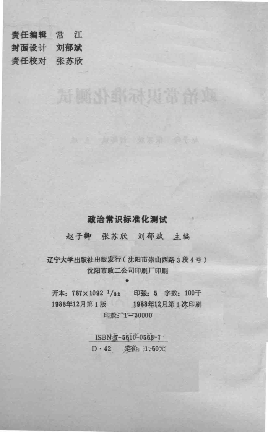 政治常识标准化测试_赵子卿等主编.pdf_第3页