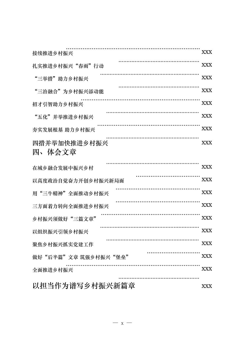 文汇1442—乡村振兴方案意见、领导讲话、经验信息、体会文章等全套资料.docx_第2页