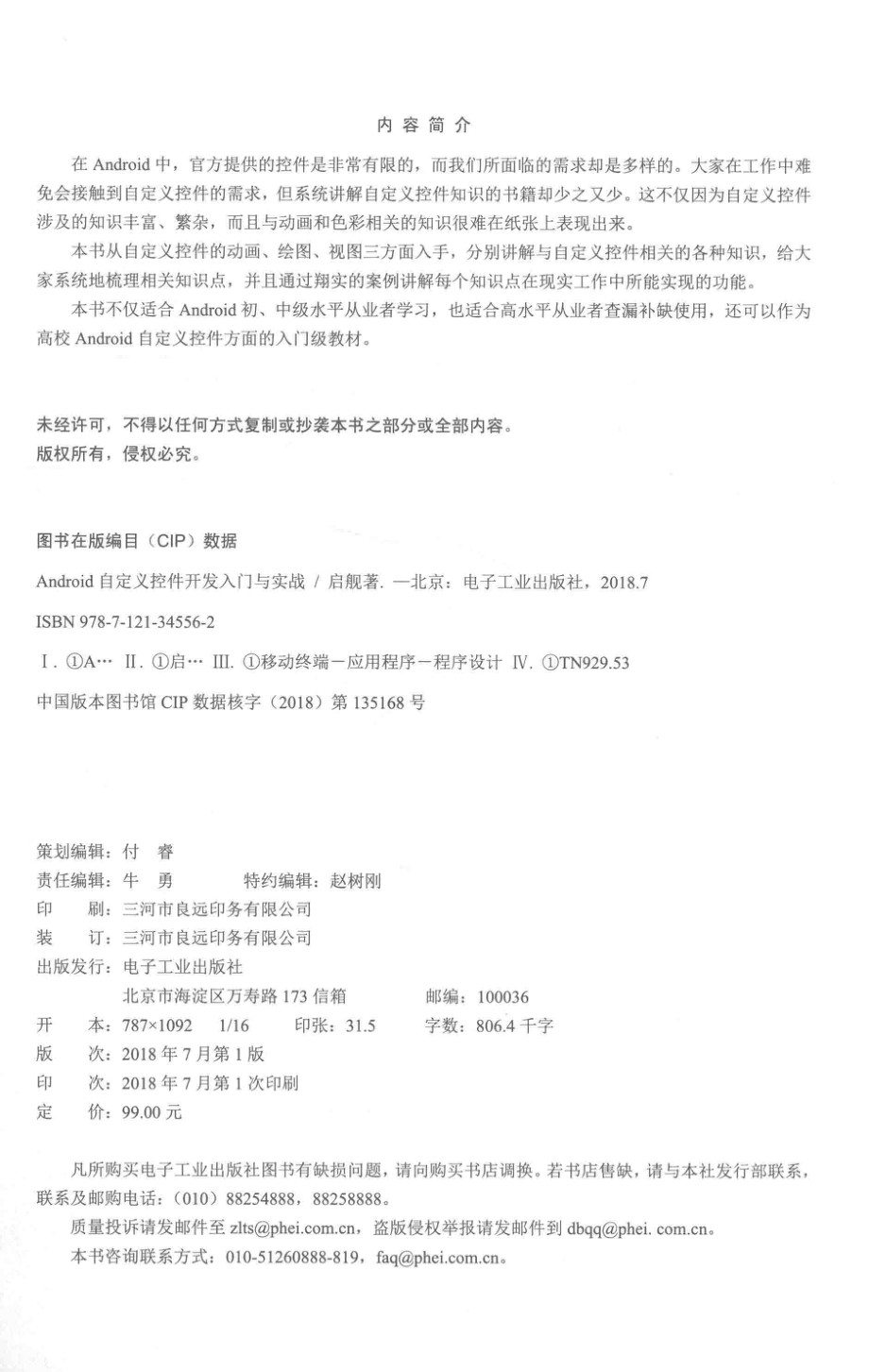 Android自定义控件开发入门与实战_启舰.pdf_第3页