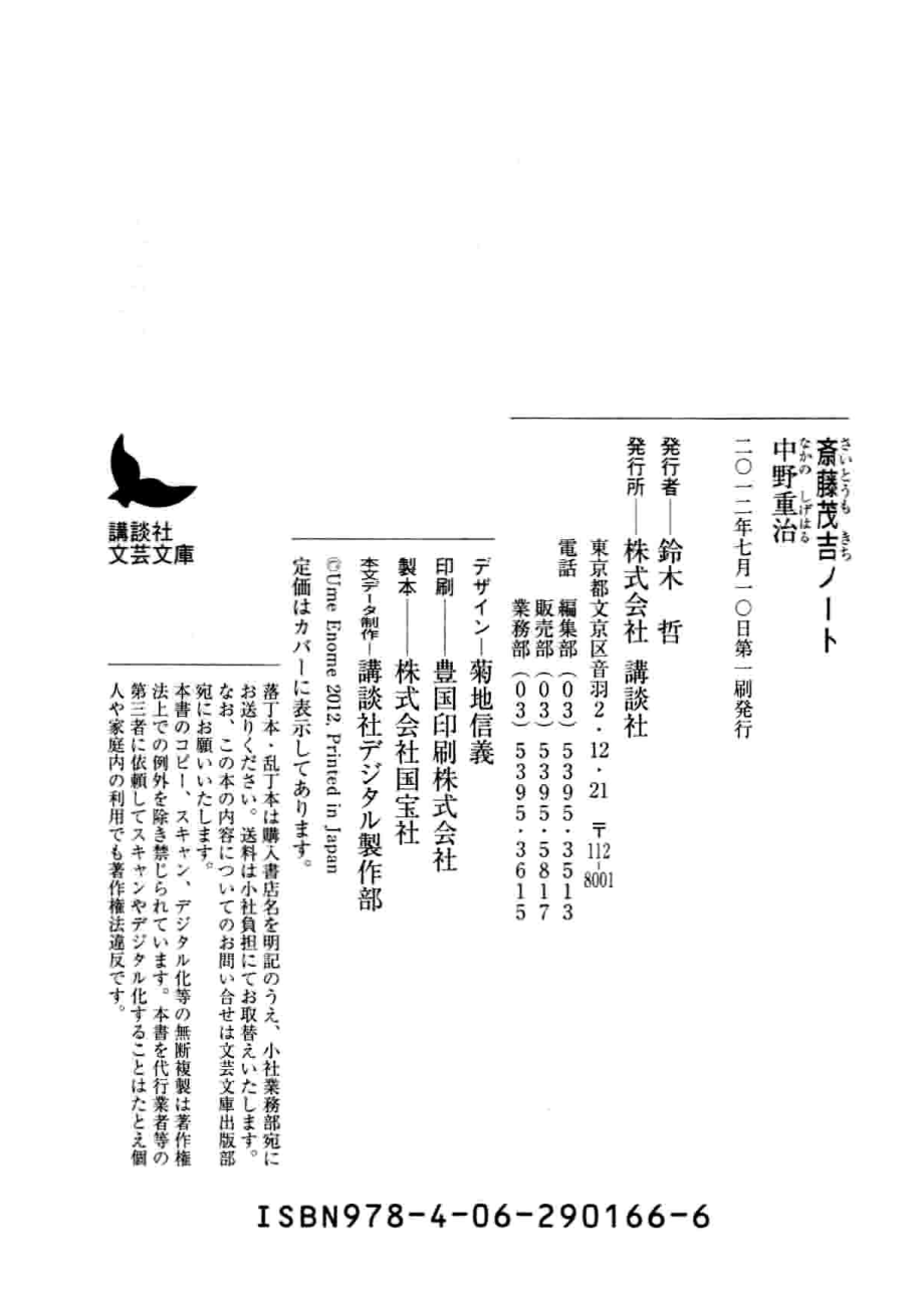 斎藤茂吉ノート_.pdf_第3页