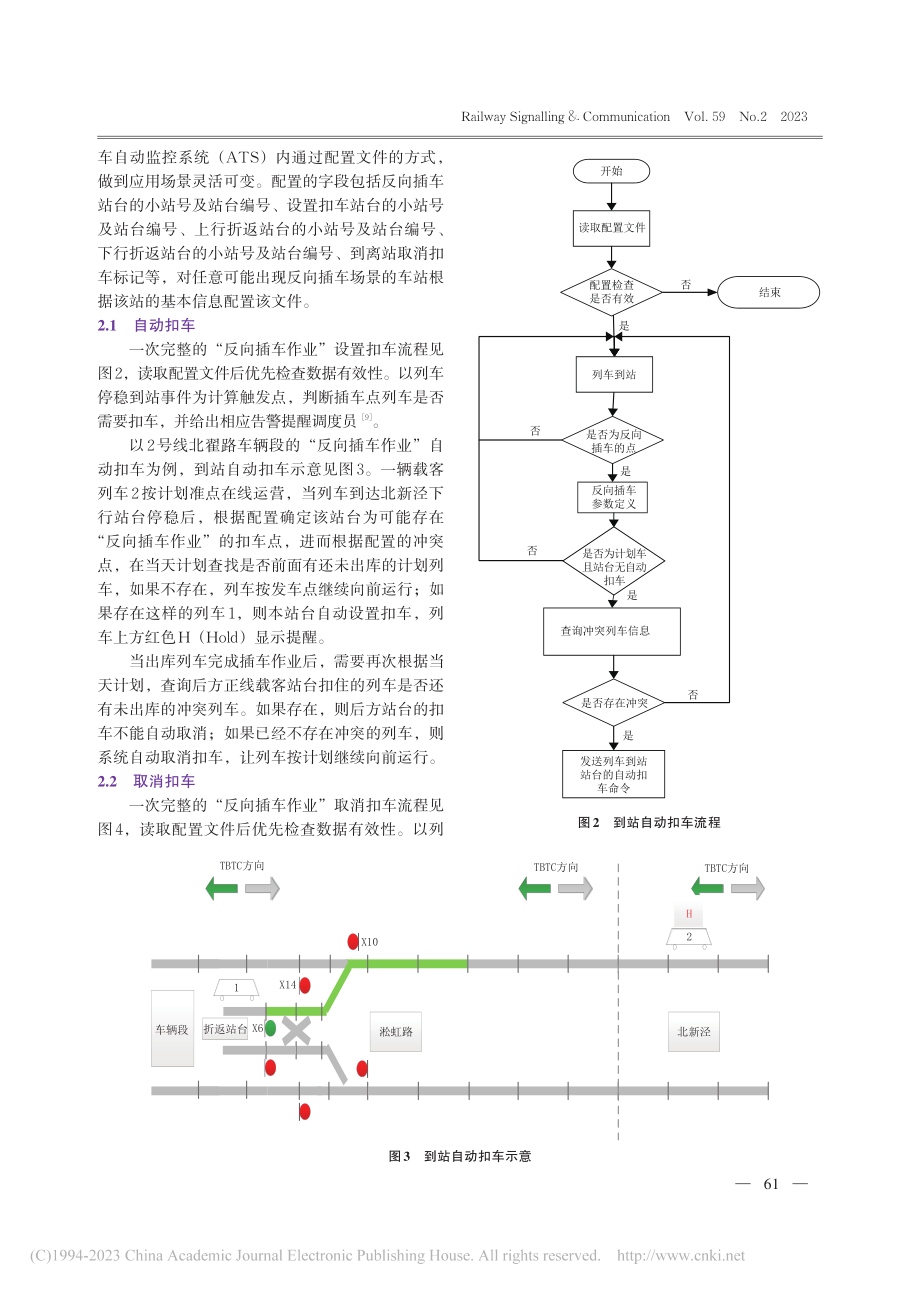 上海地铁2号线基于自动扣车的反向插车作业实现方案_杨照路.pdf_第3页