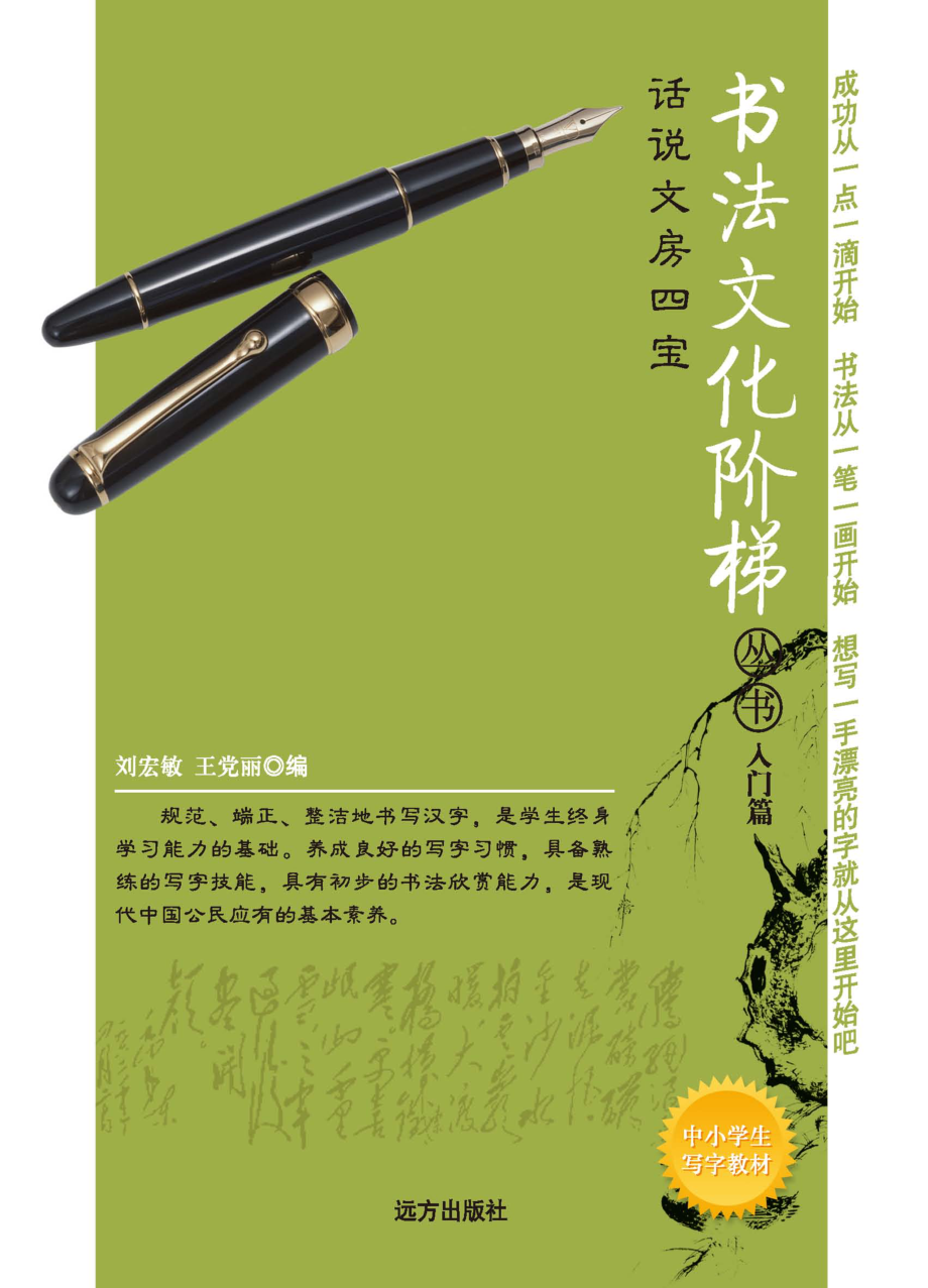 话说文房四宝_刘宏敏王党丽编.pdf_第1页