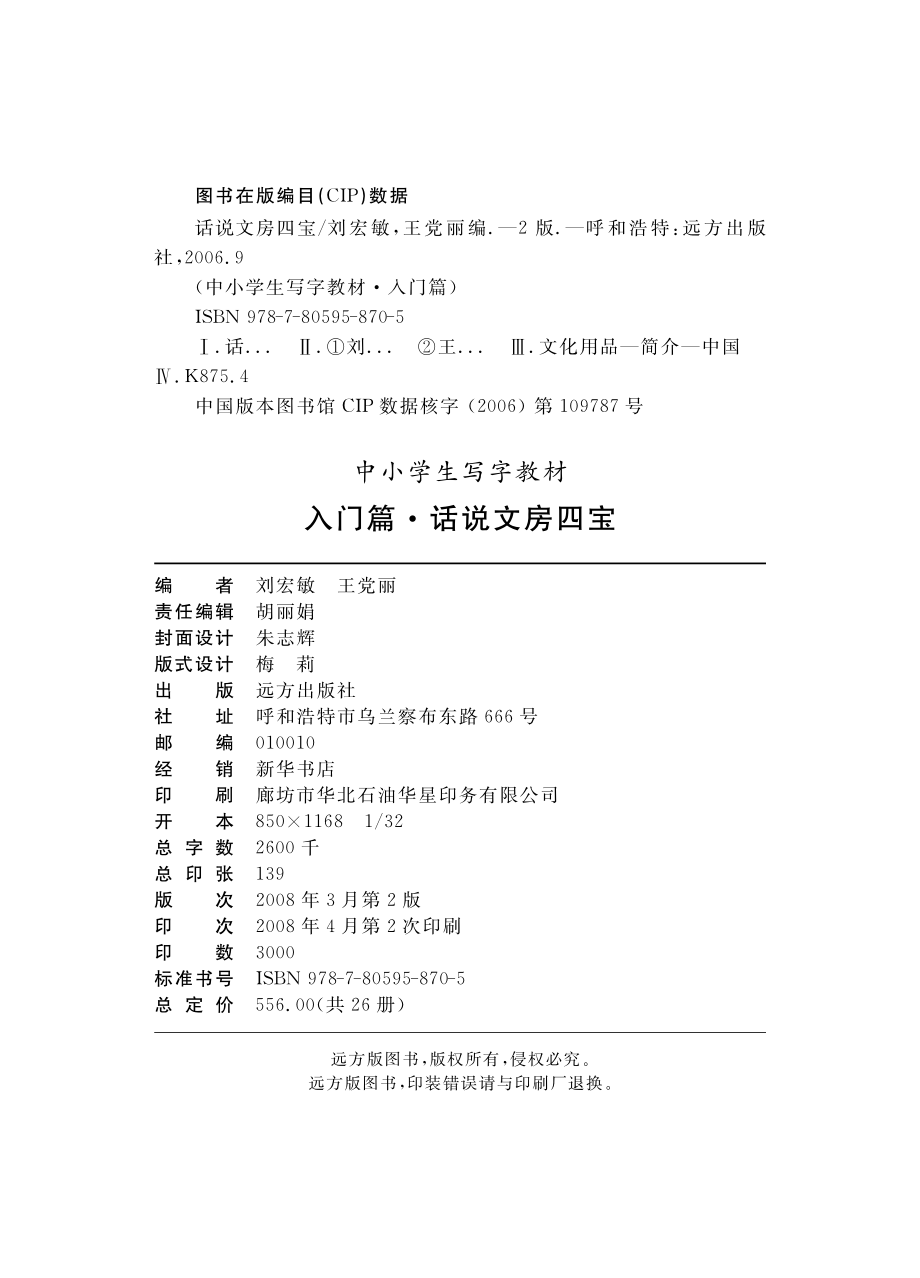 话说文房四宝_刘宏敏王党丽编.pdf_第3页