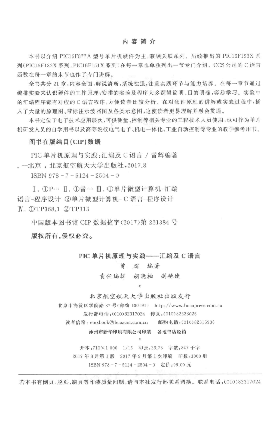 PIC单片机原理与实践汇编及C语言_曾辉著.pdf_第3页