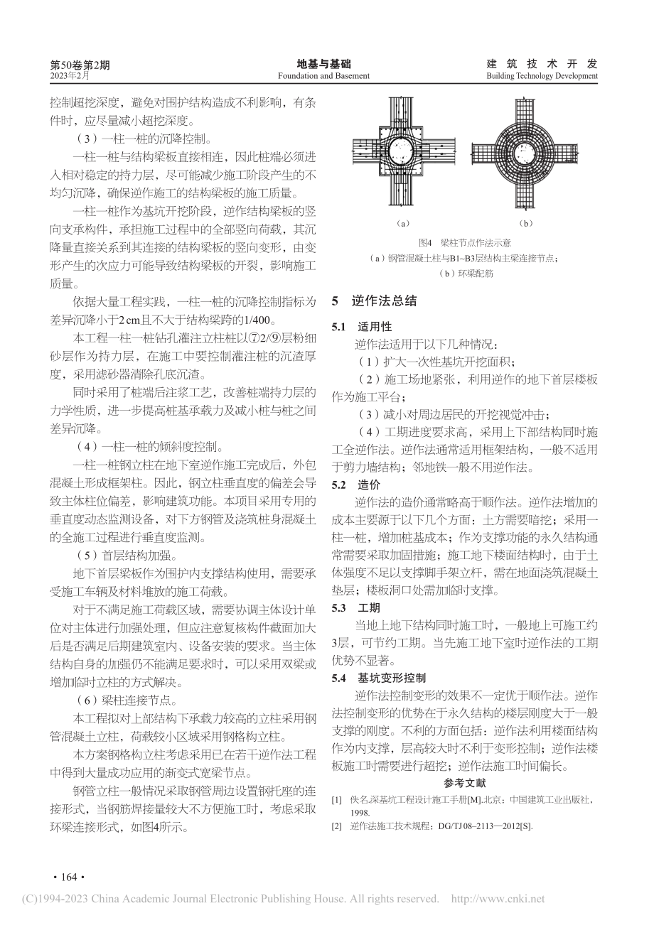 逆作法在绿地外滩中心基坑围护设计中的应用_张洋洋.pdf_第3页