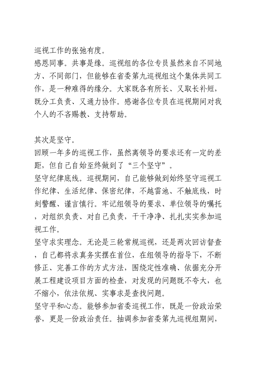 参加省委巡视工作心得体会.doc_第2页