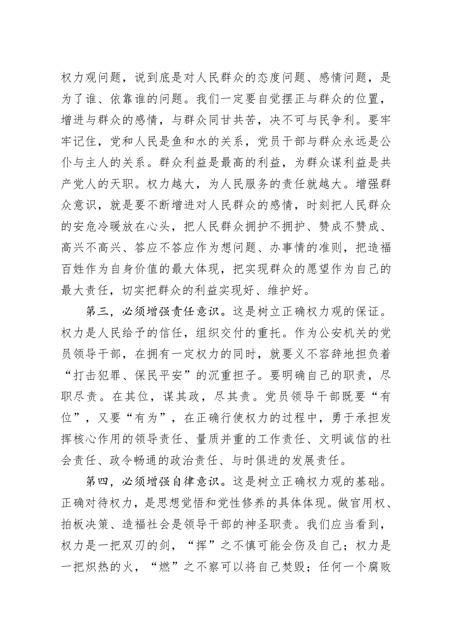 20200717笔友分享廉政党课坚守底线  不越红线【唯一密码 laoz700】.docx_第3页