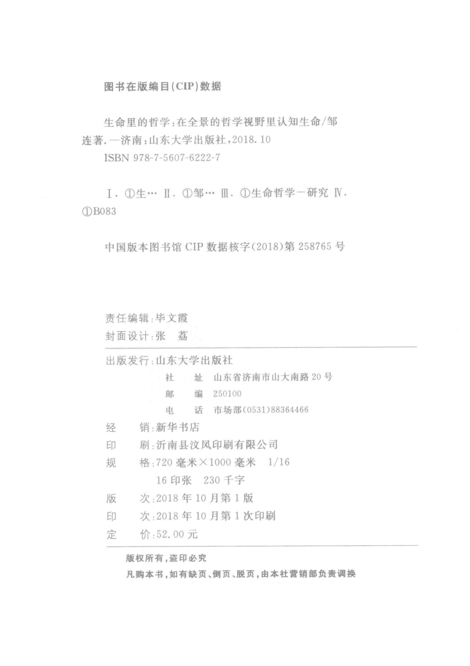 生命里的哲学_邹连著.pdf_第3页