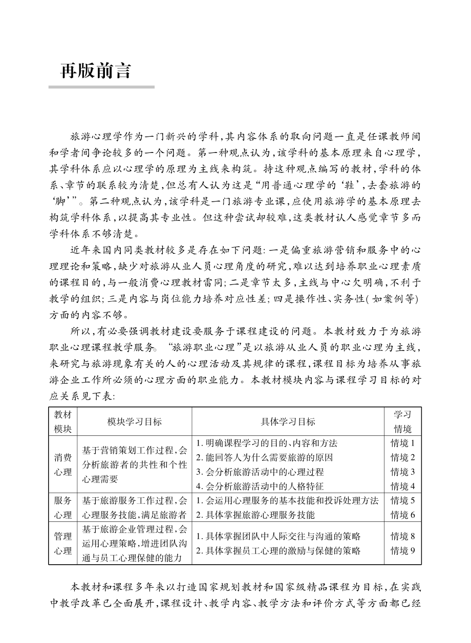 旅游心理原理与实务_麻益军芦爱英金海峰编著.pdf_第3页