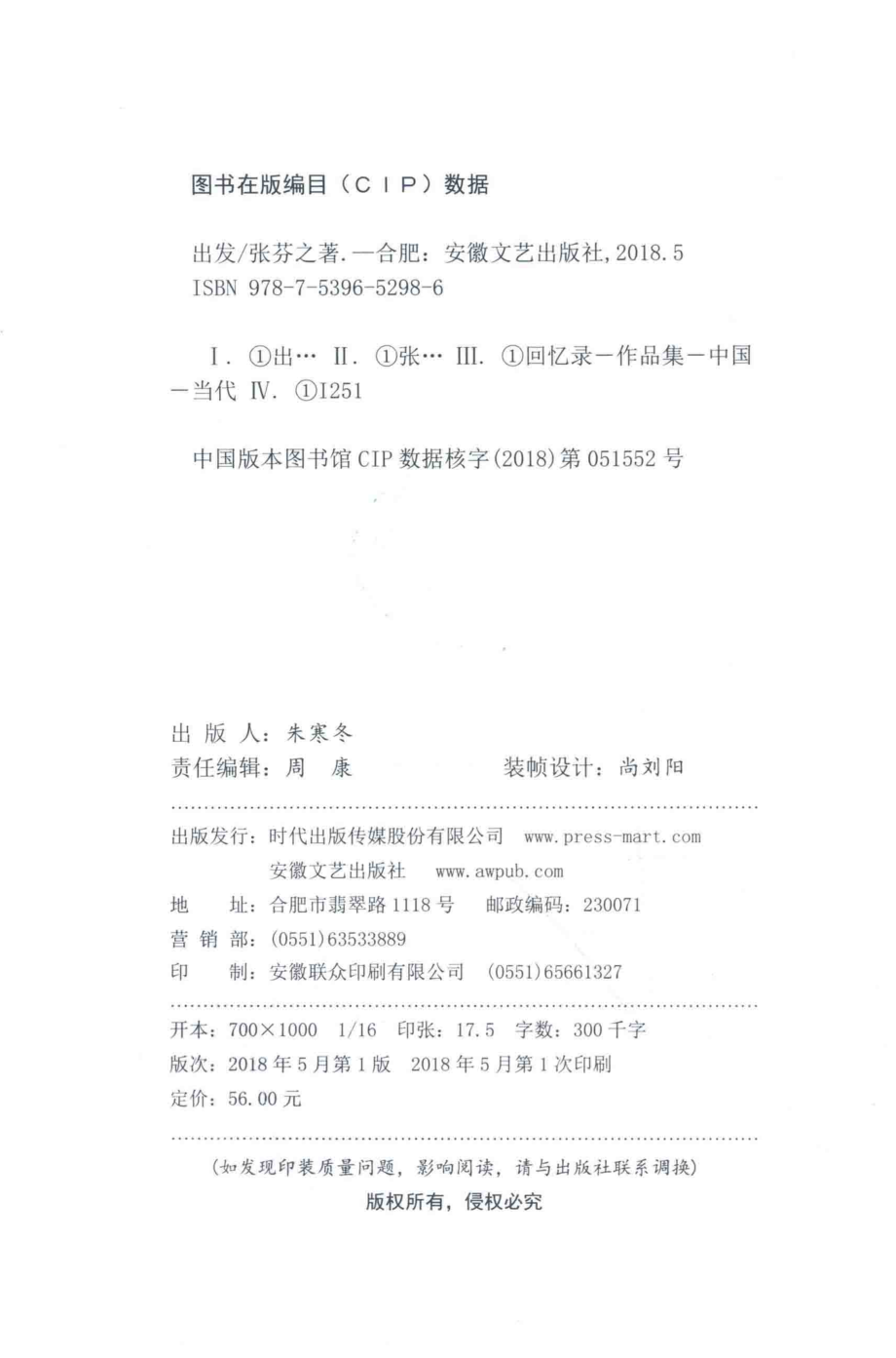 出发我的如谜人生_张芬之著.pdf_第3页