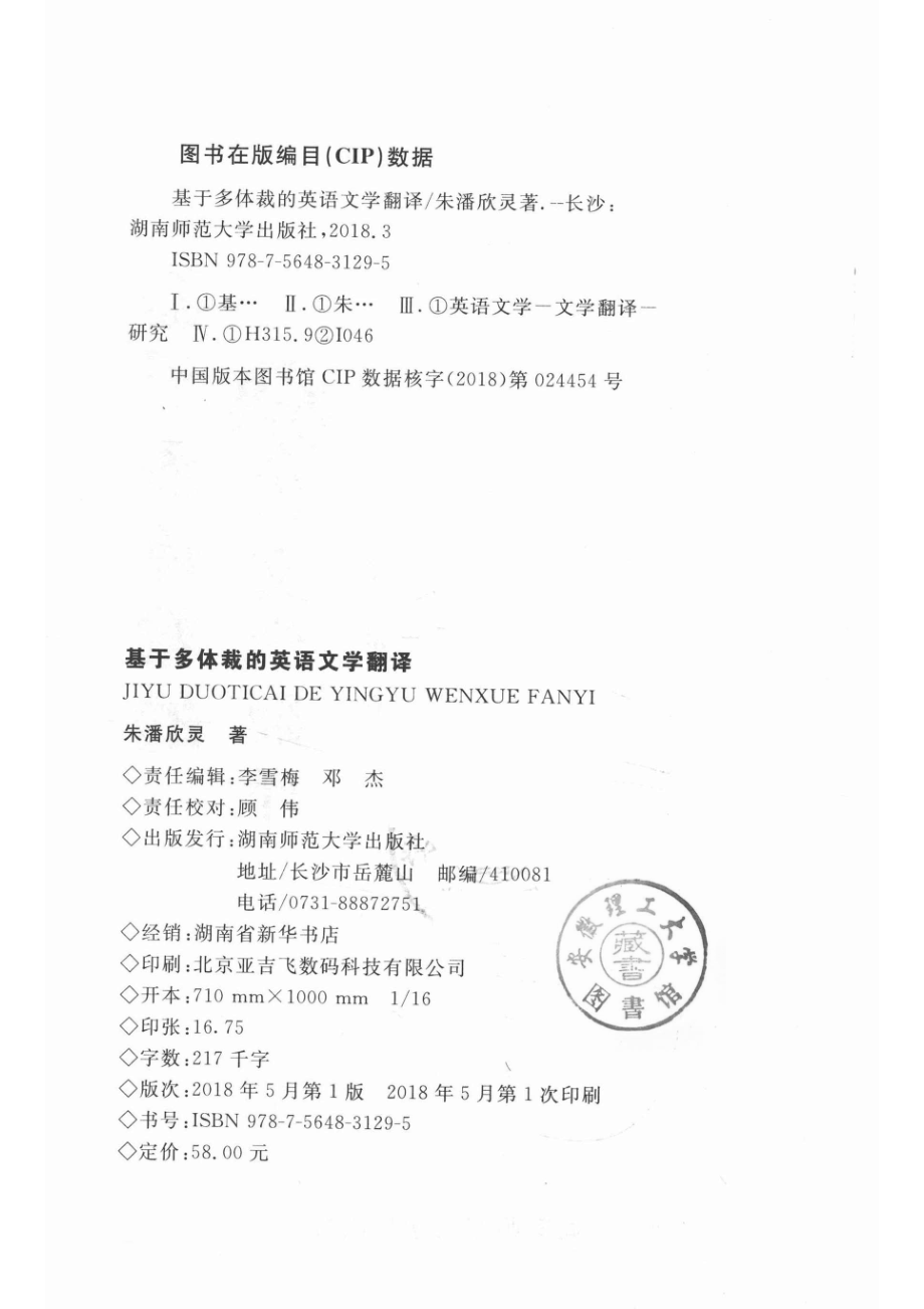 基于多体裁的英语文学翻译_14513356.pdf_第3页