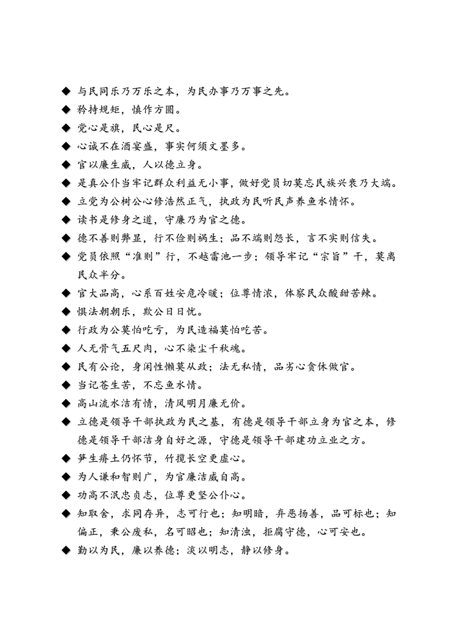 经典名言警句112例.docx_第2页