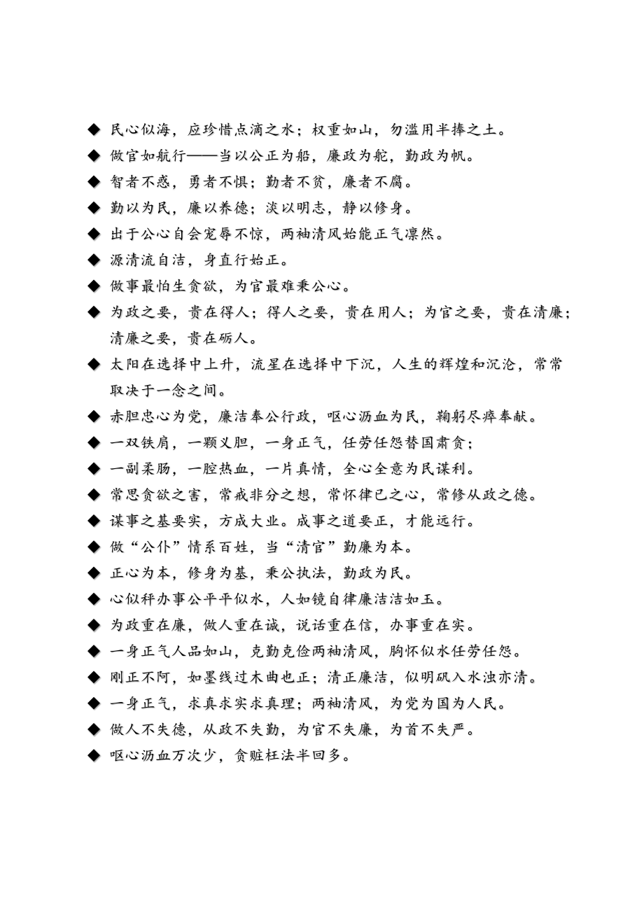 经典名言警句112例.docx_第3页