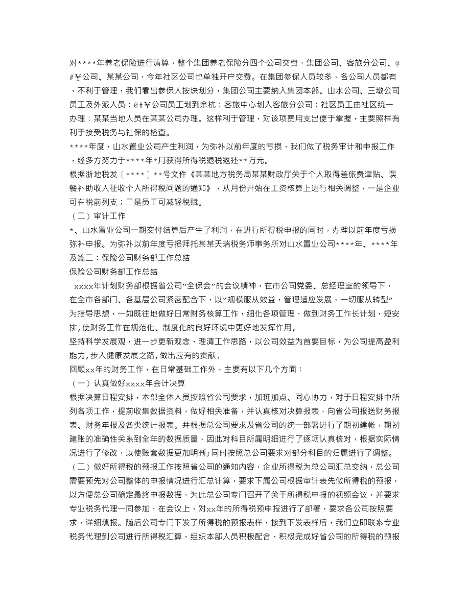 保险公司财务工作人员工作总结 (1).doc_第3页