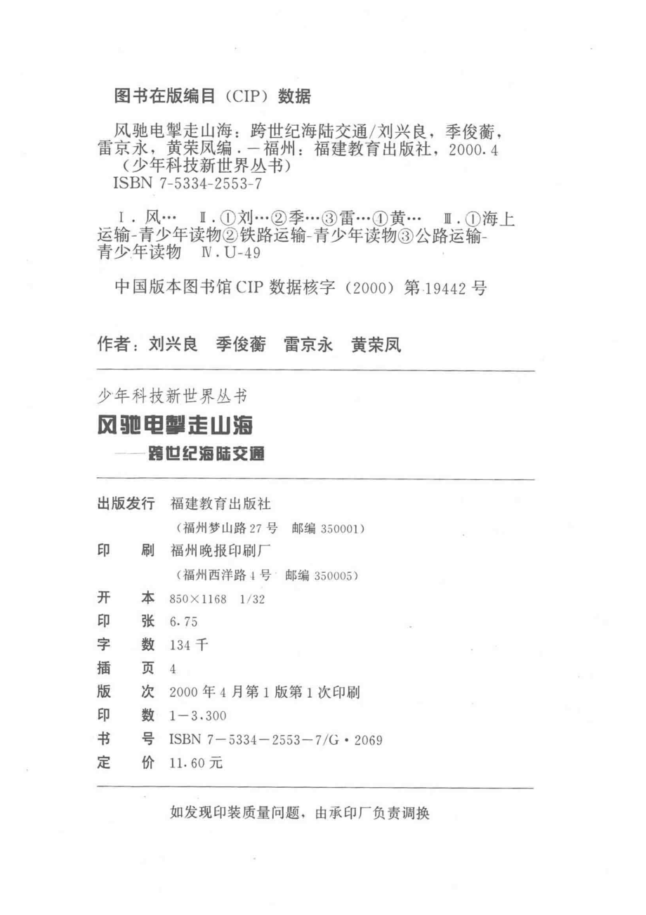 风驰电掣走山海跨世纪海陆交通_刘兴良等著.pdf_第3页