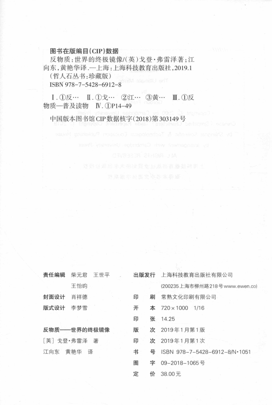 反物质世界的终极镜像_（英）戈登·弗雷泽著；江向东黄艳华译.pdf_第3页