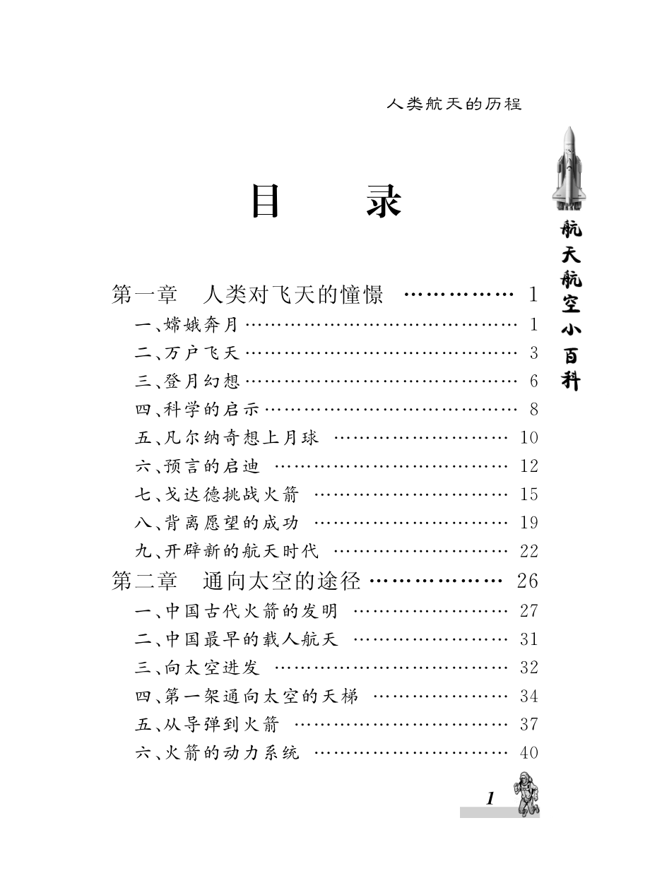 人类航天的历程_王文利郭边宇编.pdf_第2页