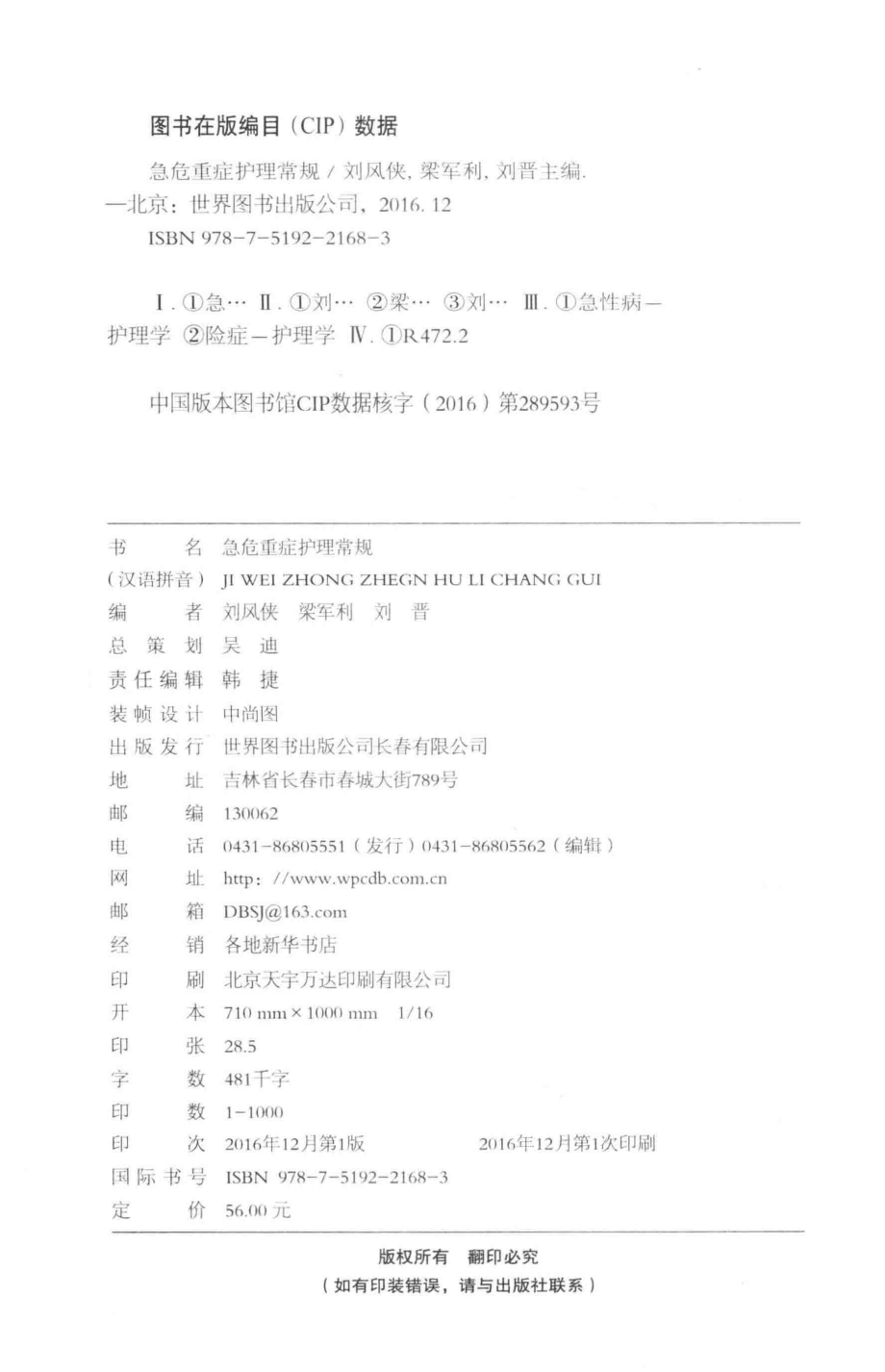 急危重症护理常规_刘风侠梁军利刘晋主编.pdf_第3页