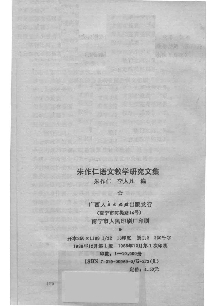 朱作仁语文教学研究文集_朱作仁李人凡编.pdf_第3页