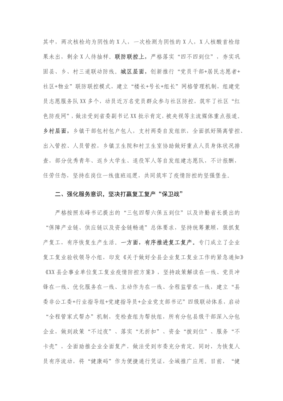 县长在市长调研座谈会议上的汇报.docx_第2页