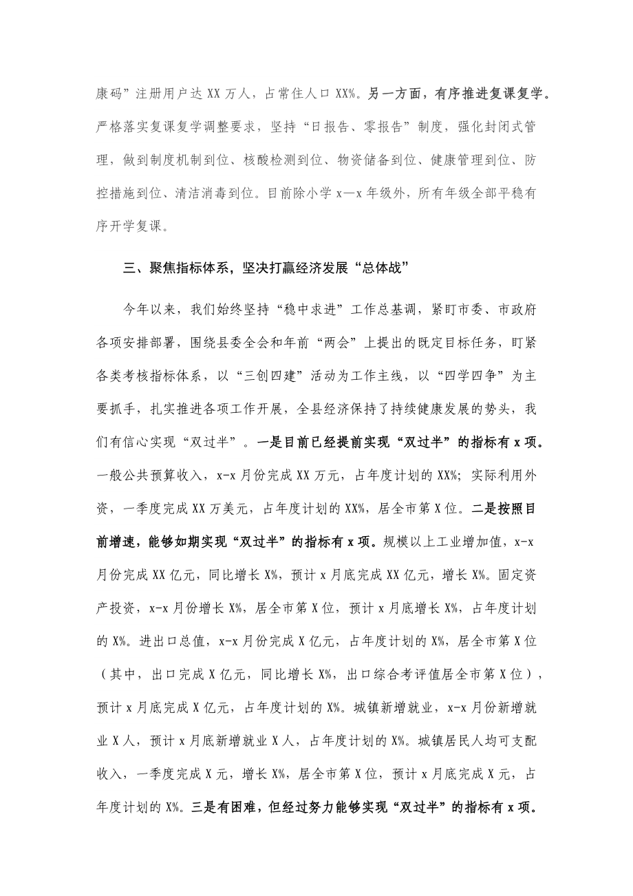 县长在市长调研座谈会议上的汇报.docx_第3页