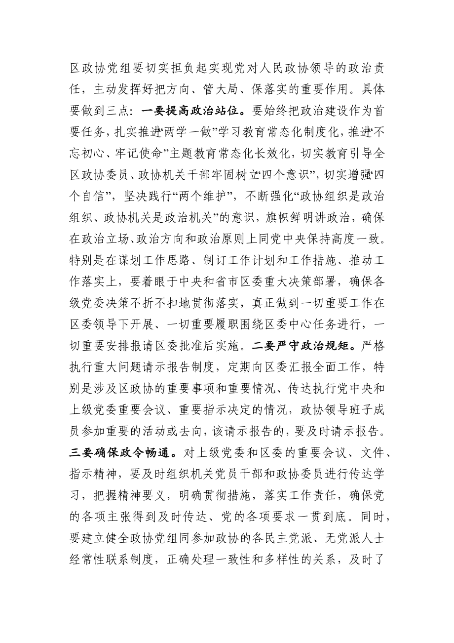 2020021909在区政协党的建设工作会议上的讲话.docx_第2页