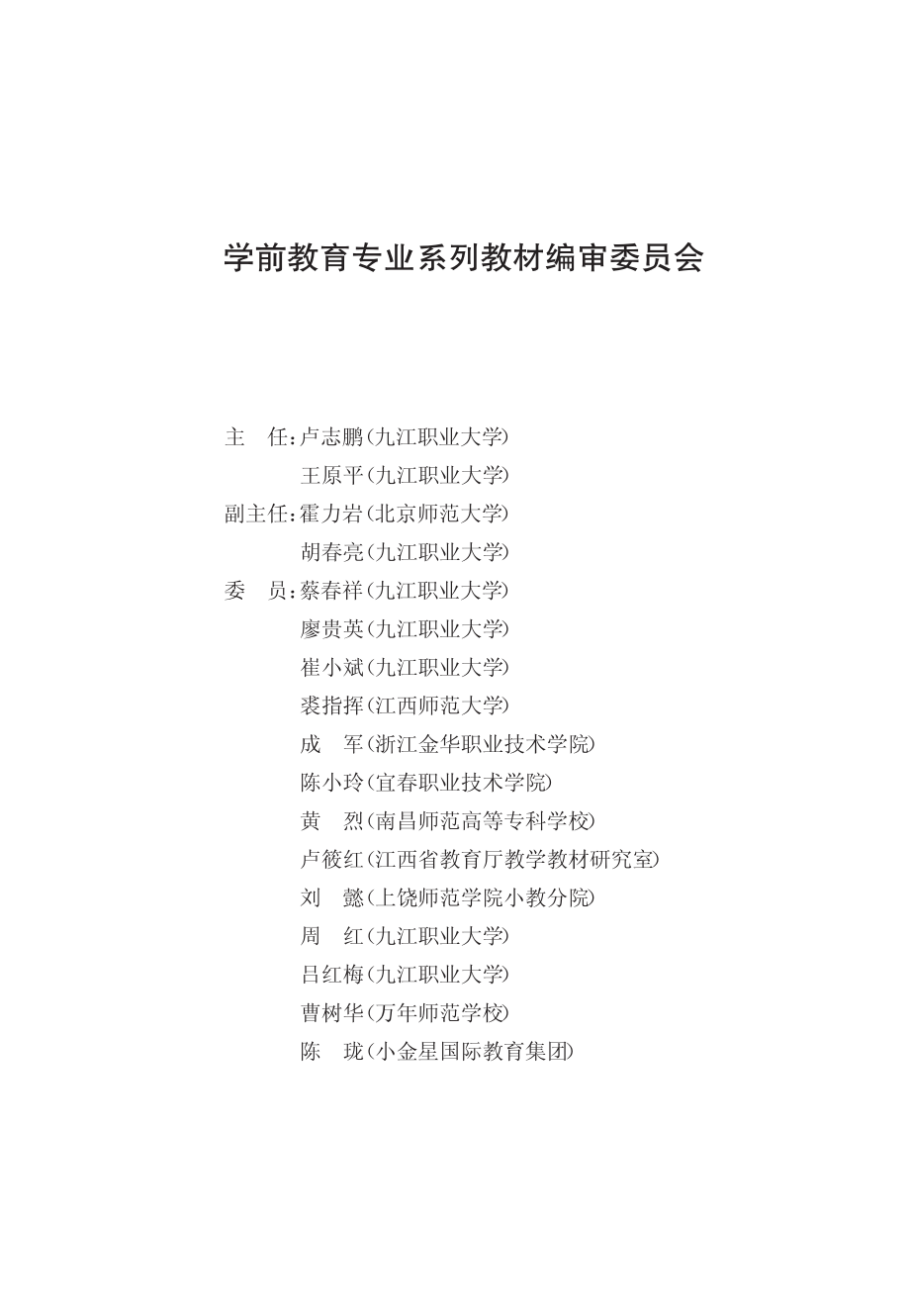 幼儿舞蹈教学与创编_肖慧群主编.pdf_第3页