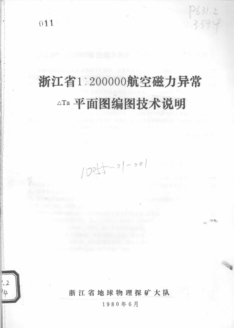 浙江省1：200000航空磁力异常TA平面图编图技术说明_浙江省地球物理探矿大队编著.pdf_第1页