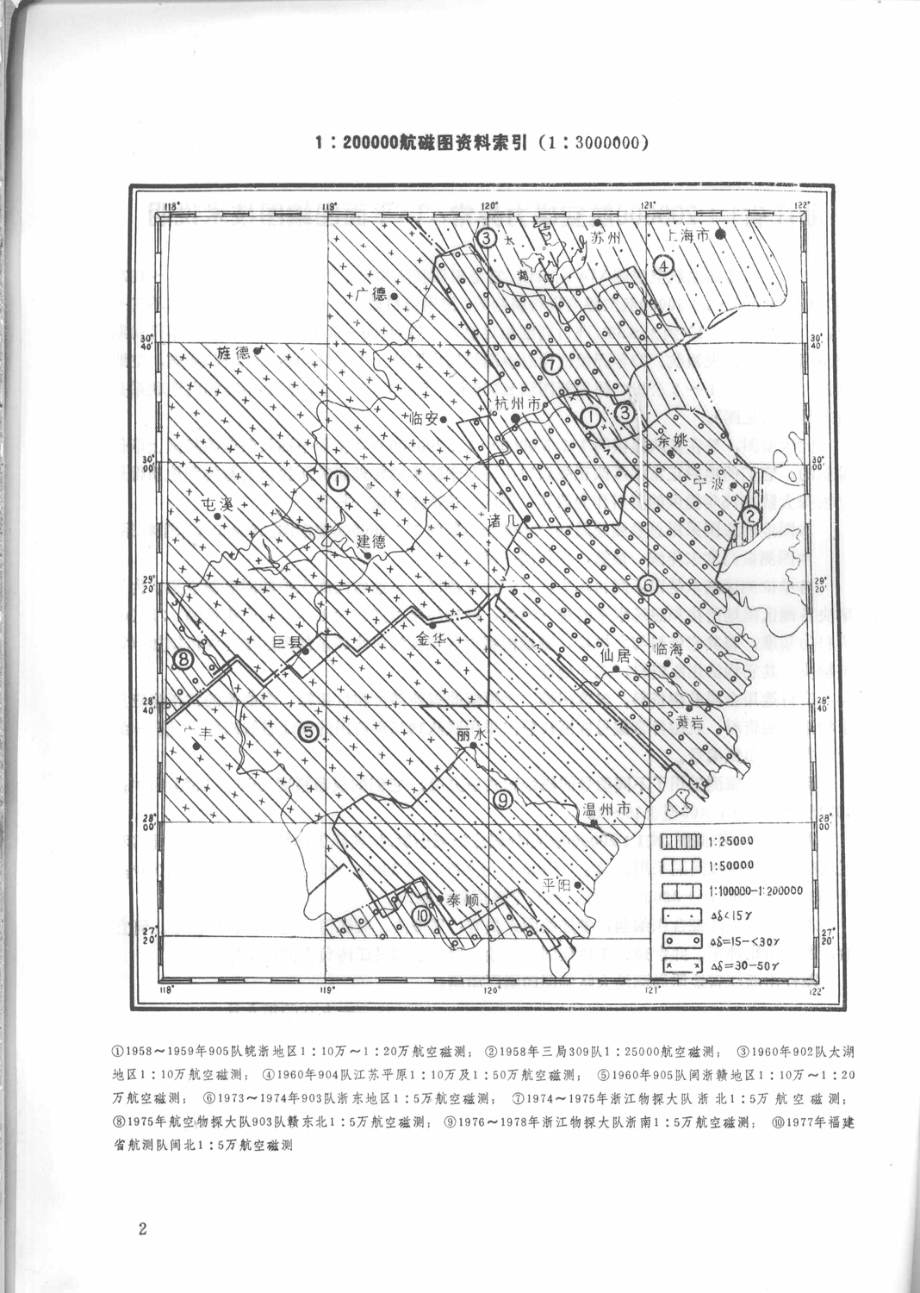 浙江省1：200000航空磁力异常TA平面图编图技术说明_浙江省地球物理探矿大队编著.pdf_第3页