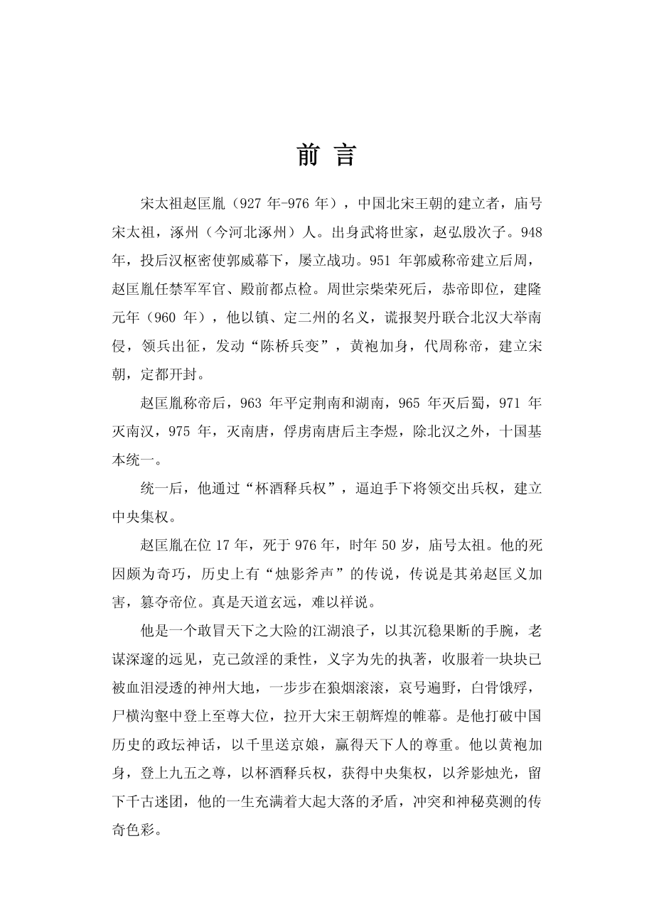 宋太祖赵匡胤_杨发兴主编.pdf_第3页